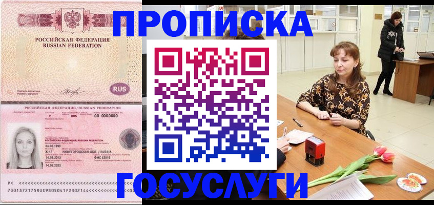 прописка для работы в Верещагино